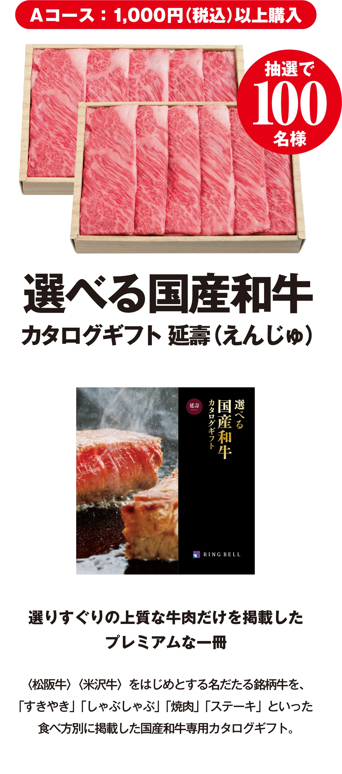 Aコース：1,000円（税込）以上購入