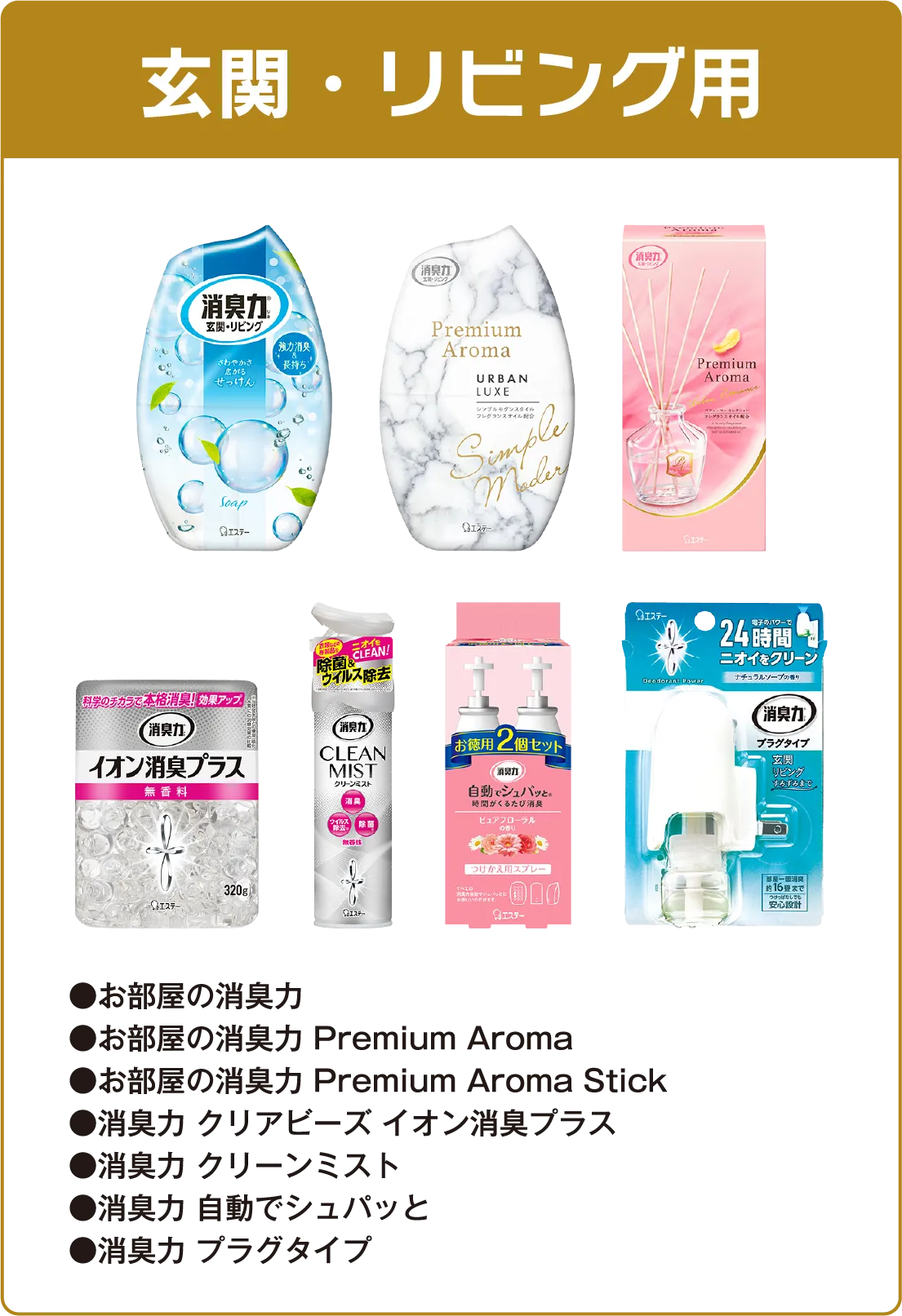 玄関リビング用