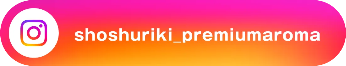 shoshuriki_premiumaroma